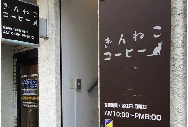 ぎんねこコーヒー
