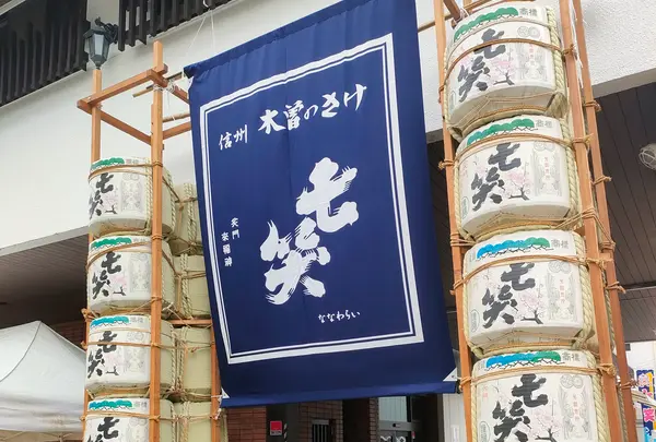 七笑酒造【七笑】