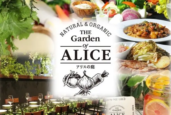 Natural & Organic バル アリスの庭