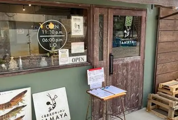 くるまえびキッチンTAMAYA