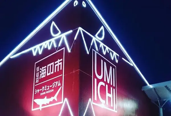 海鮮市場「海の市」