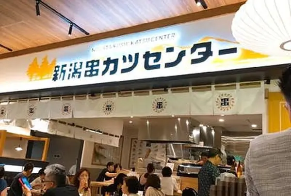 新潟串カツセンター