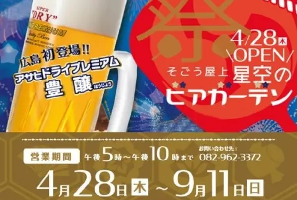 そごう広島店