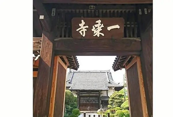 大法山一乗寺