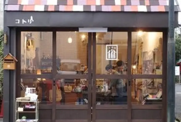 鎌倉・文具と雑貨の店 コトリ