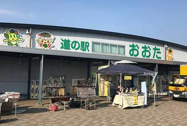 道の駅 おおた