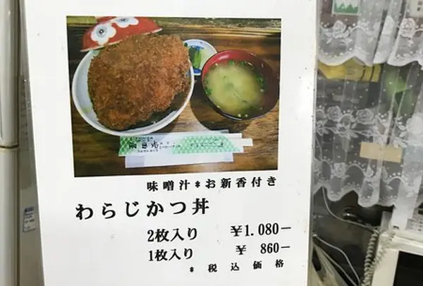 安田屋日野田店