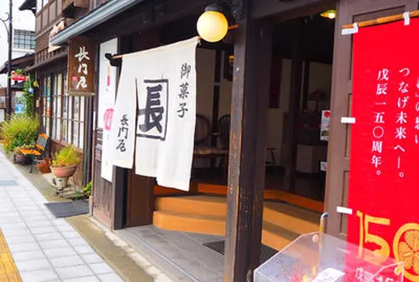 本家長門屋 七日町店