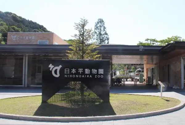 静岡市立日本平動物園