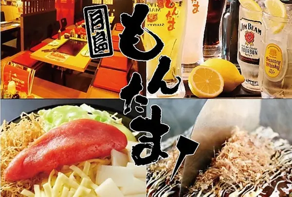 もんたま 千葉中央店
