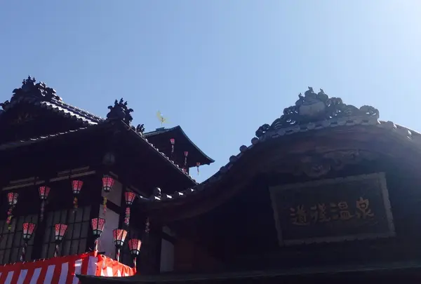 道後温泉