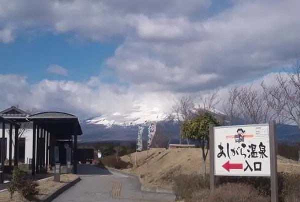 小山町町民いこいの家「あしがら温泉」