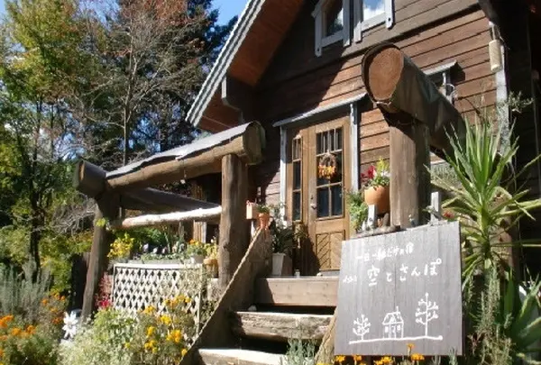ペンション 空とさんぽ