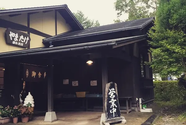 田舎料理やまたけ