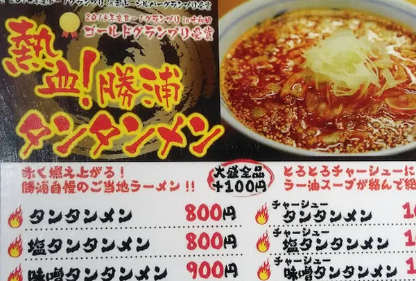 タンタンメン「いしい」