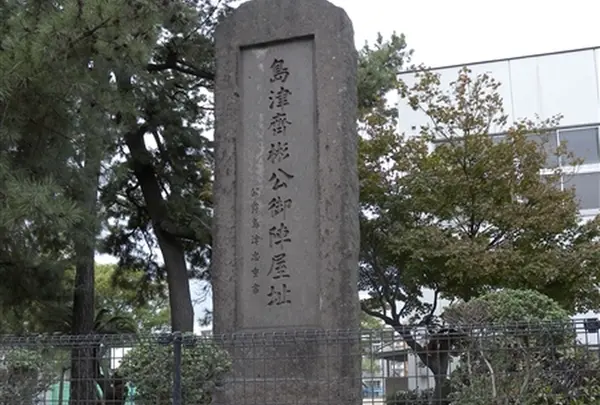 島津斉彬公御陣屋跡