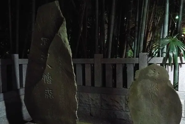 石碑