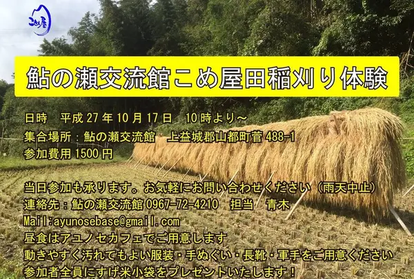 収穫体験イベント