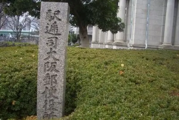 大阪郵便役所跡