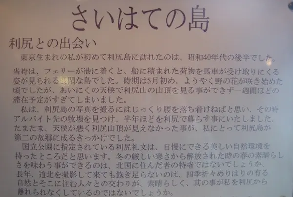 「さいはての島」の立て看板