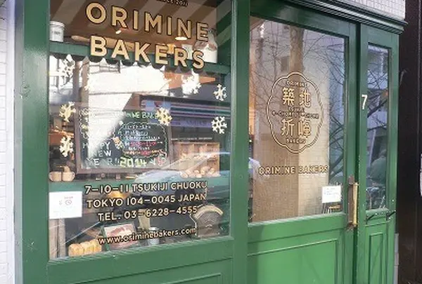オリミネベーカーズ （ORIMINE BAKERS）