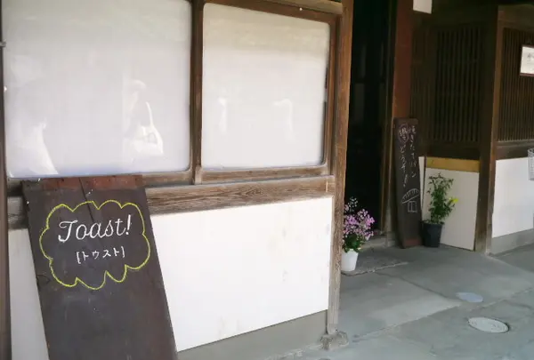 Toast! トウスト