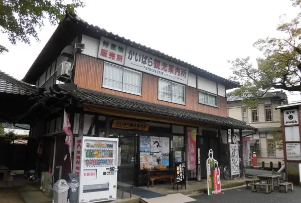 柏原町観光案内所