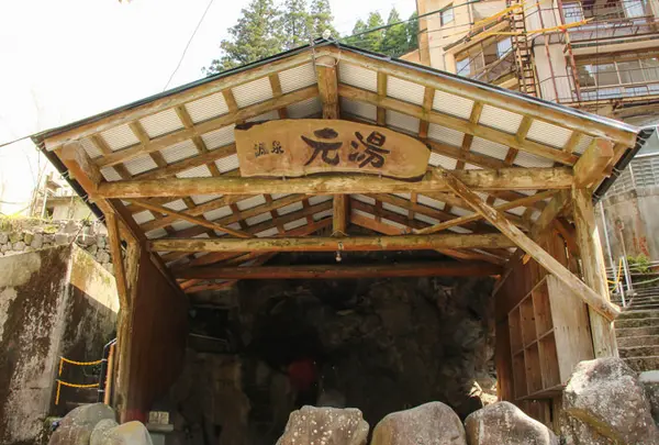杖立温泉元湯