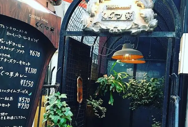 COFFEE HALL くぐつ草の写真・動画_image_209346