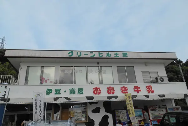 グリーンヒル土肥