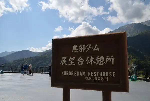 黒部ダム展望台