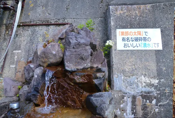 破砕帯の湧き水