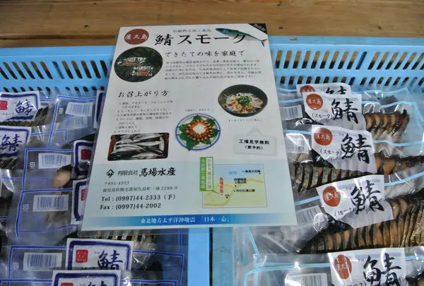 鯖スモーク