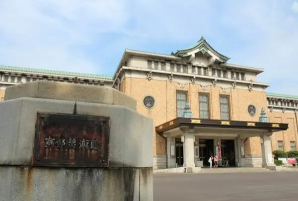 京都市美術館