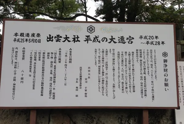 平成の大遷宮