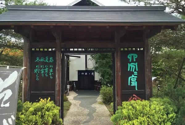 和食処　四分分度