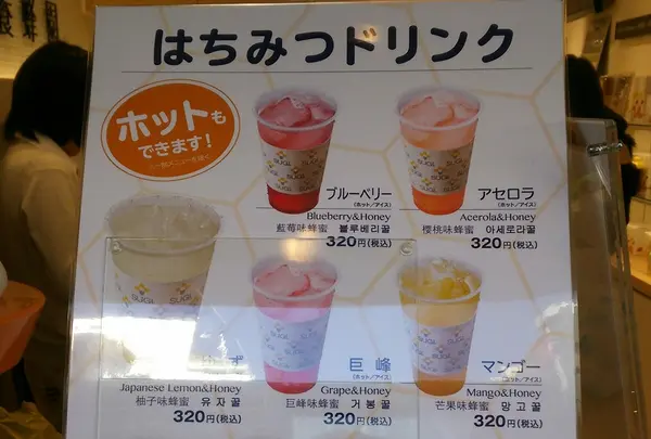 はちみつドリンク