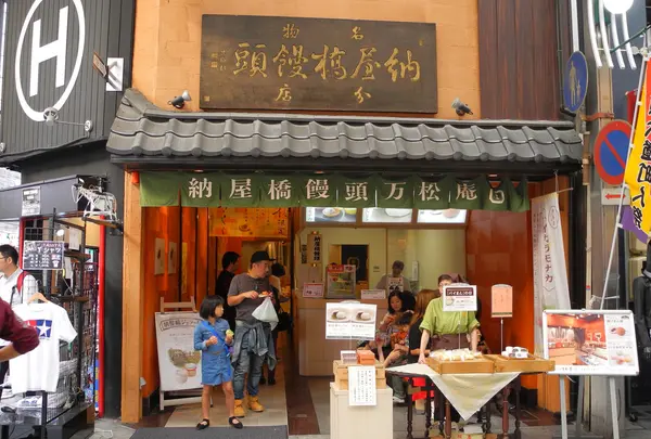納屋橋饅頭万松庵 大須万松寺通店の写真・動画_image_11405