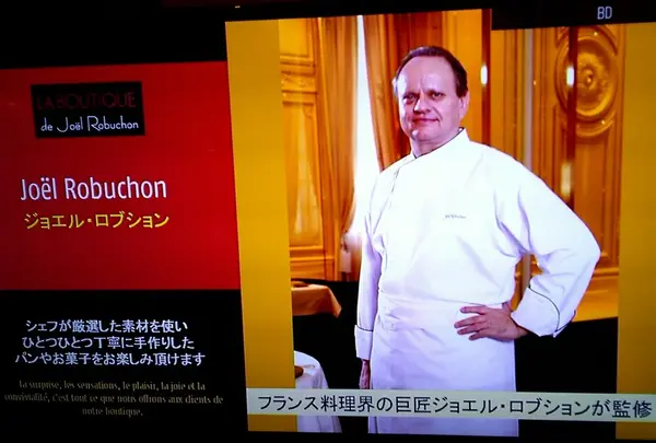 ジョエルロブション