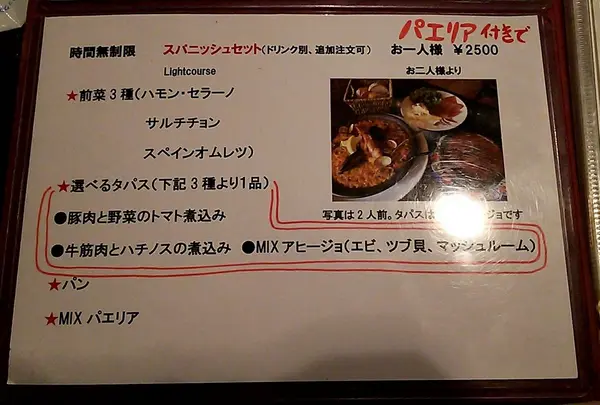 スパニッシュセット