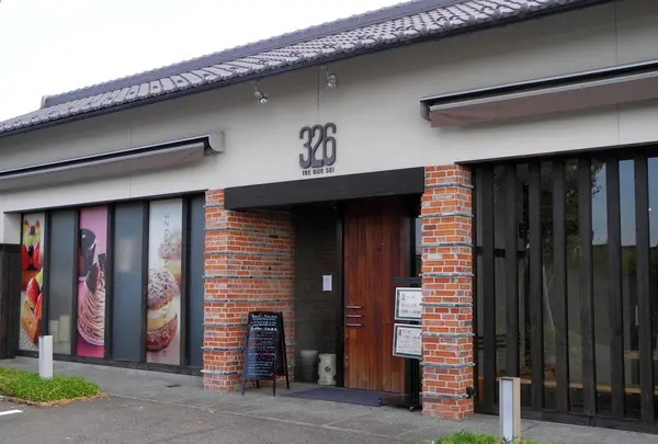 豆の香りの326茶房