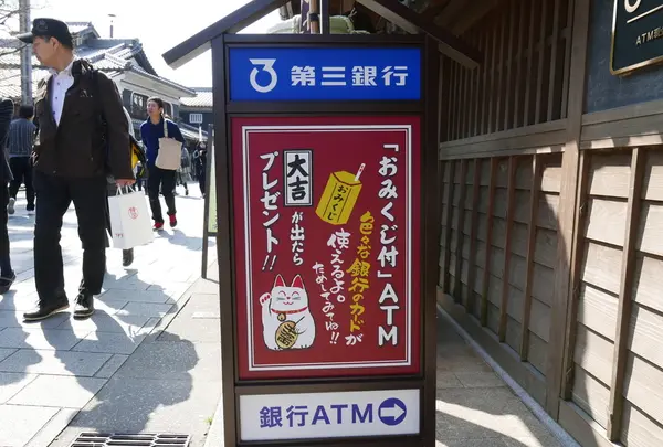 おみくじ付きATM
