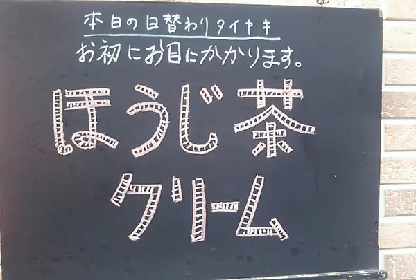 今日の日替わり！