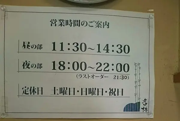 営業時間