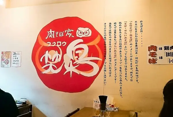 山形県名物料理