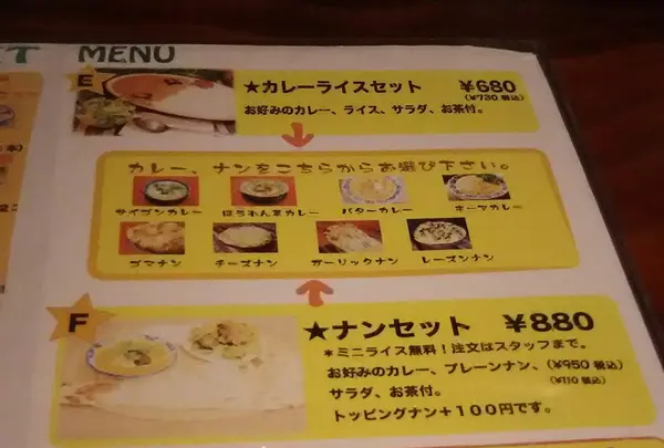 ライスとナン、悩みます。