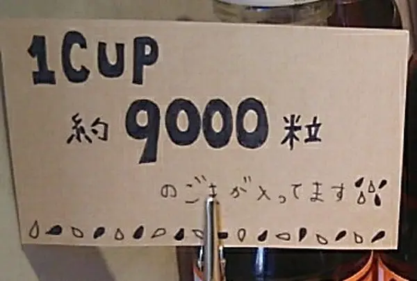 びっくり！