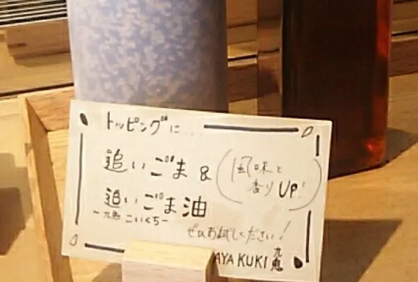 追いごま＆追いごま油