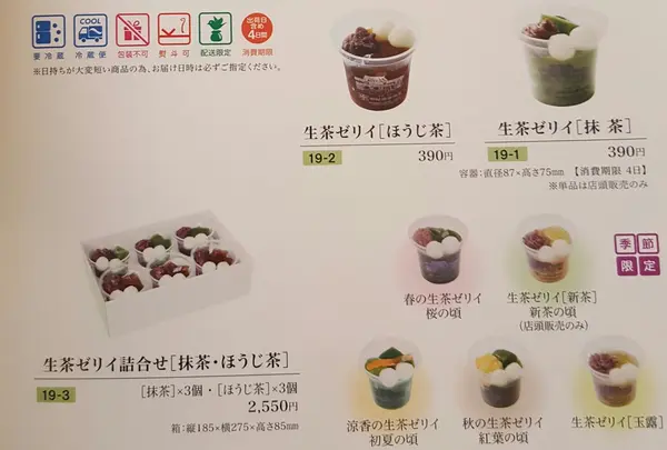 季節限定