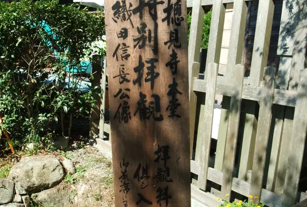 特別拝観「織田信長公像」